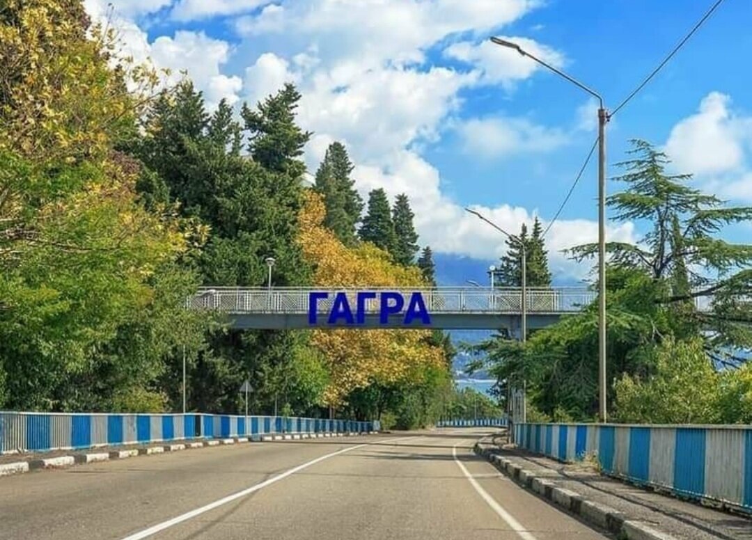 Абхазия. Гагра. На въузде в город