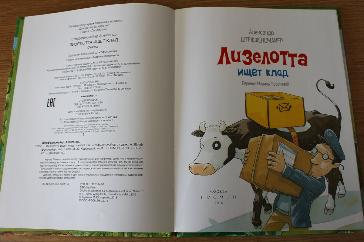 "Лизелотта ищет клад"