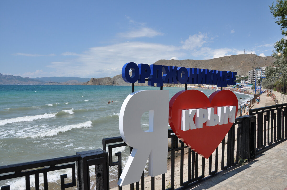 Орджоникидзе