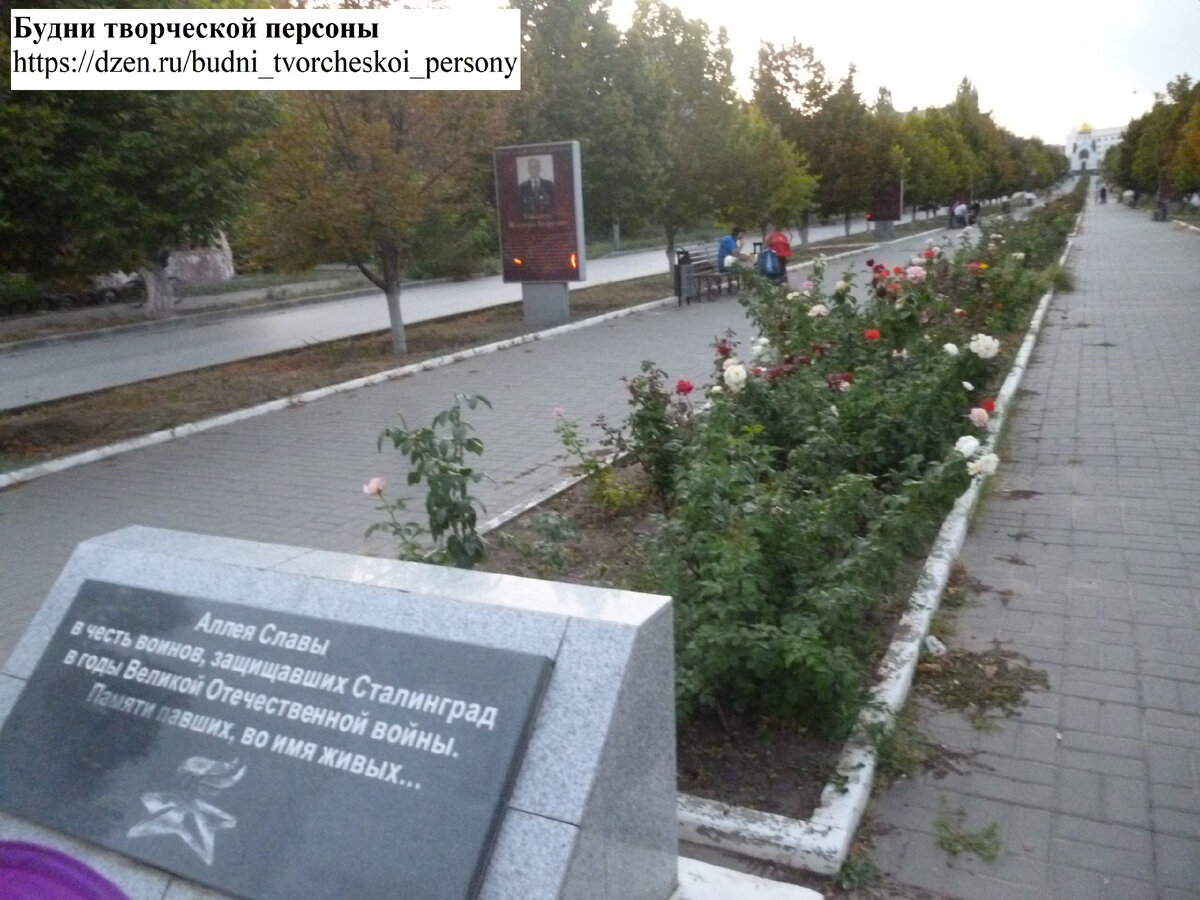 Мемориальная плита, открывающая Аллею Славы в Волгограде