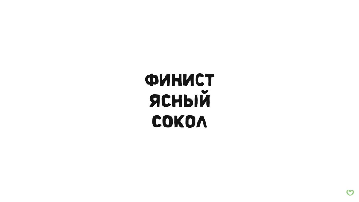Обыкновенный заголовок спектакля 2020 года