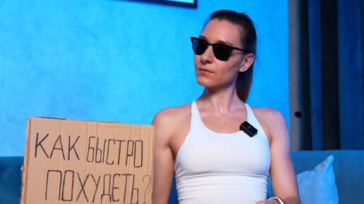 Alyona next быстро похудеть