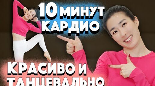 10 минут упражнений на все тело