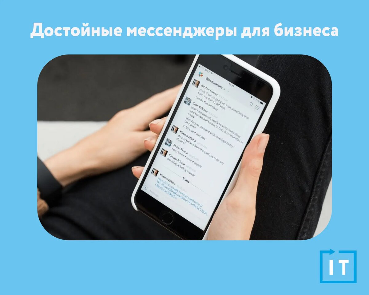 Корпоративные мессенджеры топ