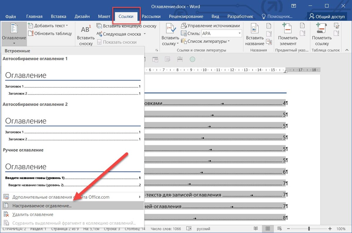 В Office Word 2010 не меняется шрифт