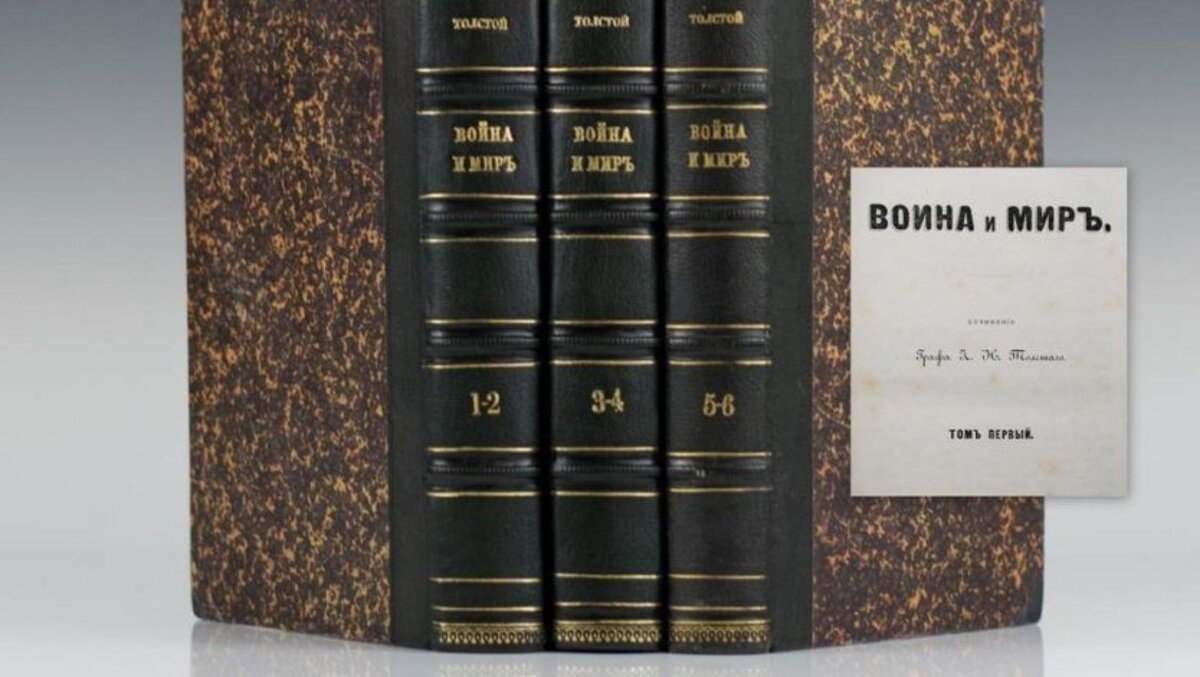 Война и мир лев толстой 4 тома. Роман л. Война и мир лев толстой книга. Л. Лев толстой 1 том читать.
