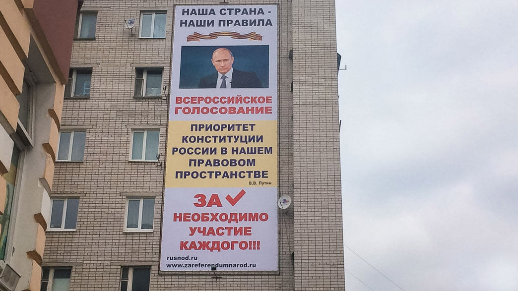 По мнению Эллы Памфиловой, так выглядит информирование граждан о предстоящем голосовании (изображение: https://zebra-tv.ru/upload/iblock/639/foto_konstitviolation.jpg)