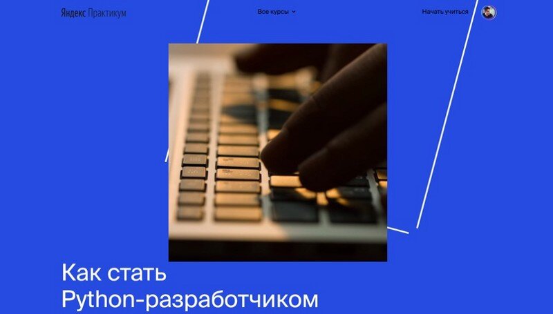 Как стать Python-разработчиком