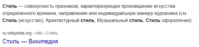 спросила о стиле у Википедии