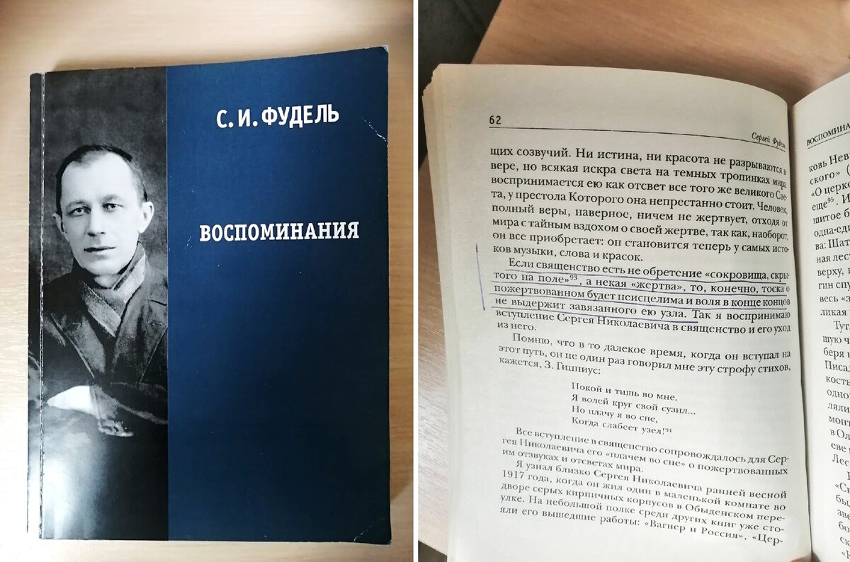 Читаем воспоминания. Сергей Фудель воспоминания. Книга воспоминания Фудель. Путь отцов Фудель читать. Периков Павел.