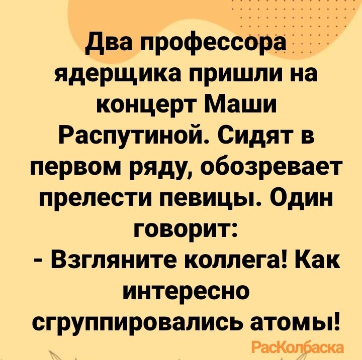 Анекдот про Машу Распутину