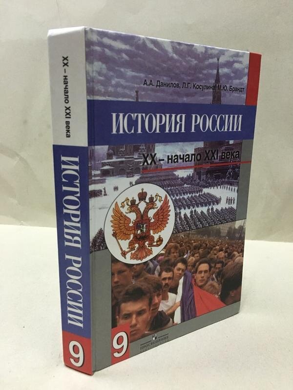 История россии 20 век учебник 9 класс