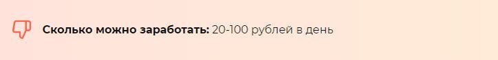 Заработок в интернете — давно не миф. Прямо сейчас вы можете пойти на рандомную биржу фриланса, взять там заказ и получить деньги. 100-200-500 рублей за несколько часов работы.-2