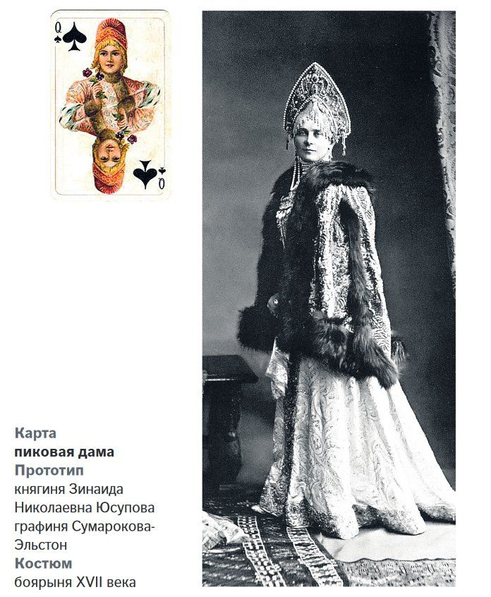 Зинаида Юсупова - дама пик. Pinterest