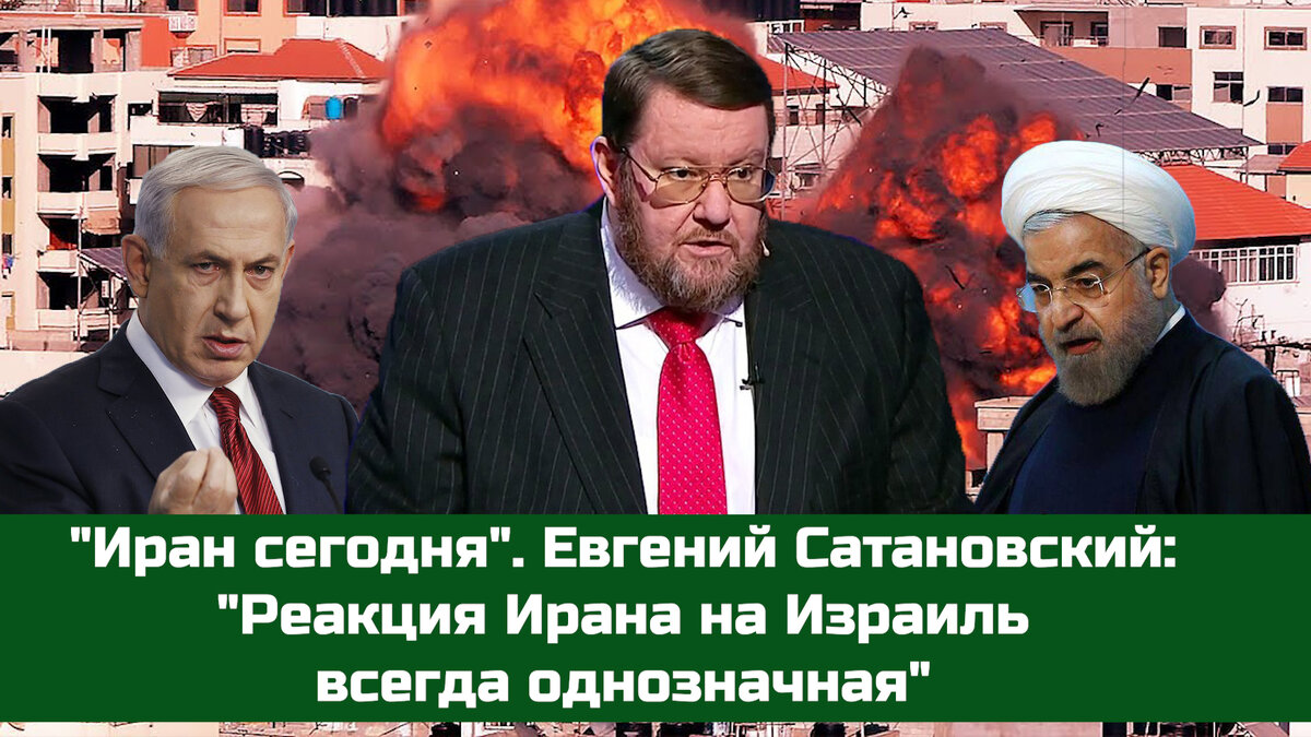Политолог, иранист Фархад Ибрагимов и президент Института Ближнего Востока Евгений Сатановский обсудили позицию Ирана в рамках палестино-израильского конфликта.