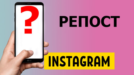 Делаем репост изображения в Instagram на Android