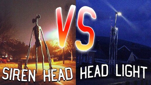 СИРЕНОГОЛОВЫЙ против ФОНАРЕГОЛОВОГО в майнкрафт ! Битва SIREN HEAD VS HEAD LIGHT MINECRAFT