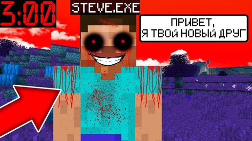 Играю в МАЙНКРАФТ с ДАРКНЕТА ! СТИВ угрожает мне в MINECRAFT выживание STEVE EXE