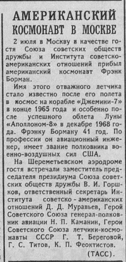 вечерний выпуск Известий, 2 июля 1969