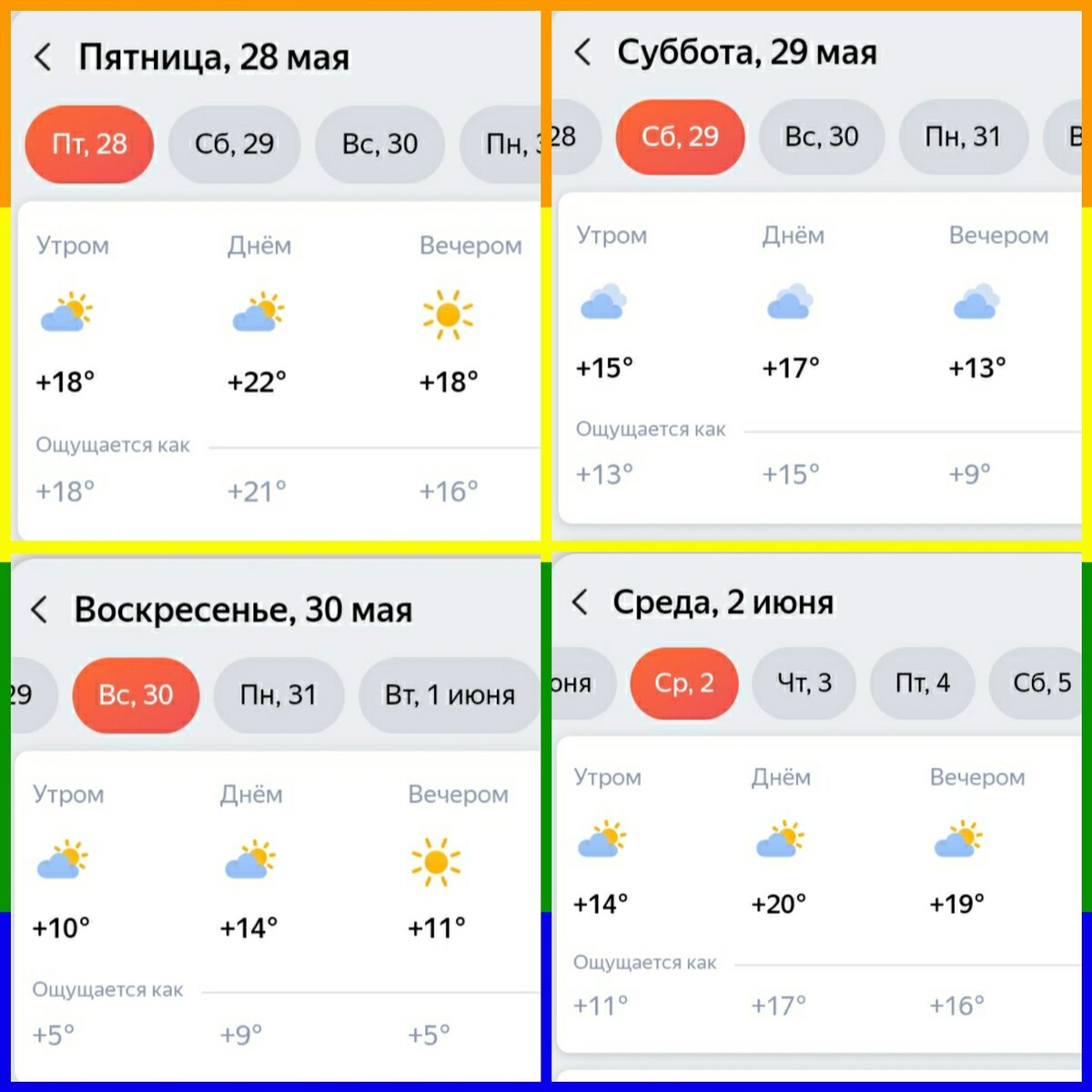 Погода говорит, что именно 29 мая будут тучи, дождь и холодно,  а в другие дни погода нормальная. Ну как так!