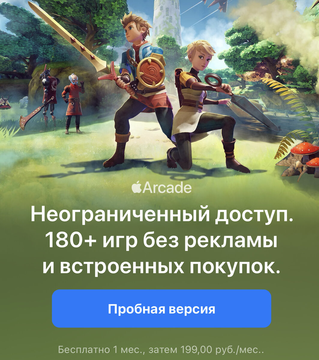 Нужен ли Apple Arcade? И стоит ли за него платить. | Фильмы Игры | Дзен