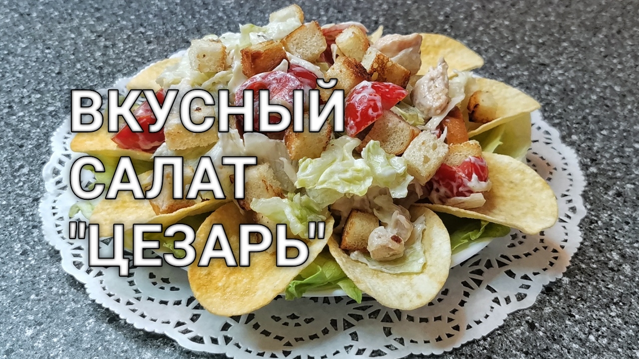 Салат «Цезарь» с куриной грудкой рецепт – Итальянская кухня: Салаты. «Еда»