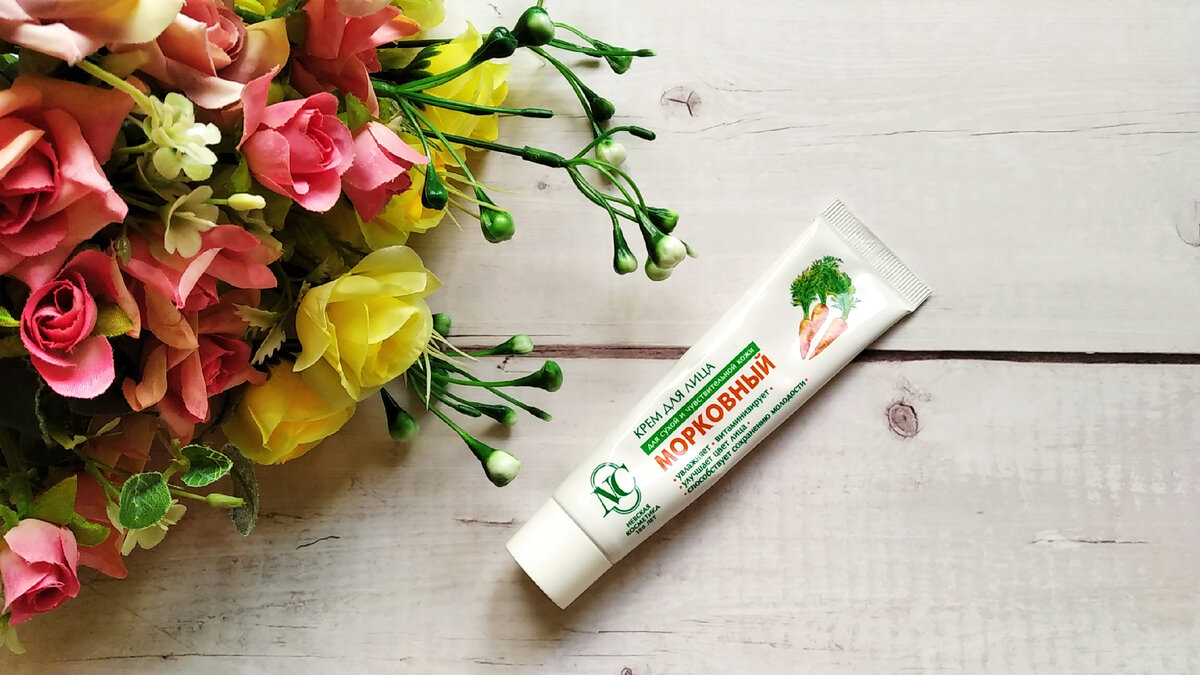 Крем для сухой и чувствительной кожи Морковный улучшает цвет лица  
