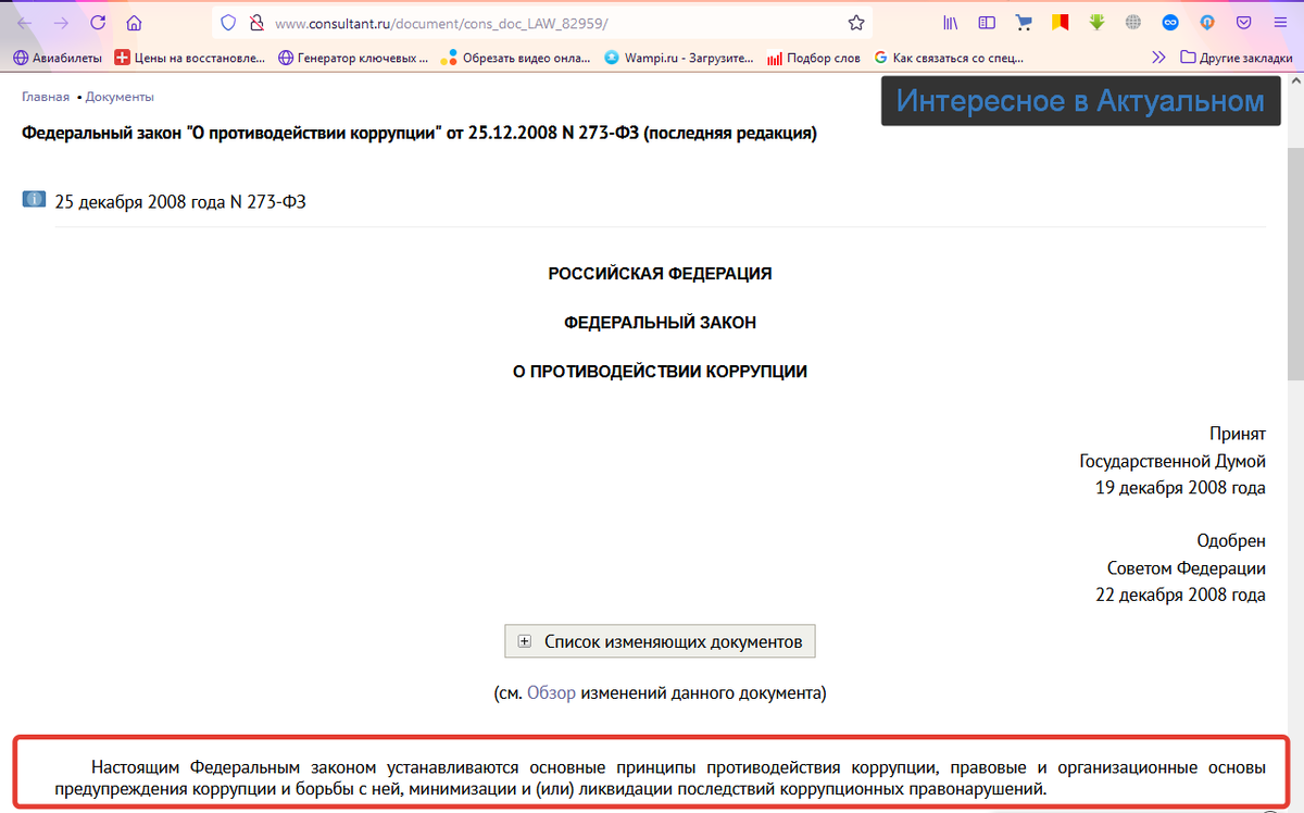                              Скриншот Федерального закона из «КонсультантПлюс»