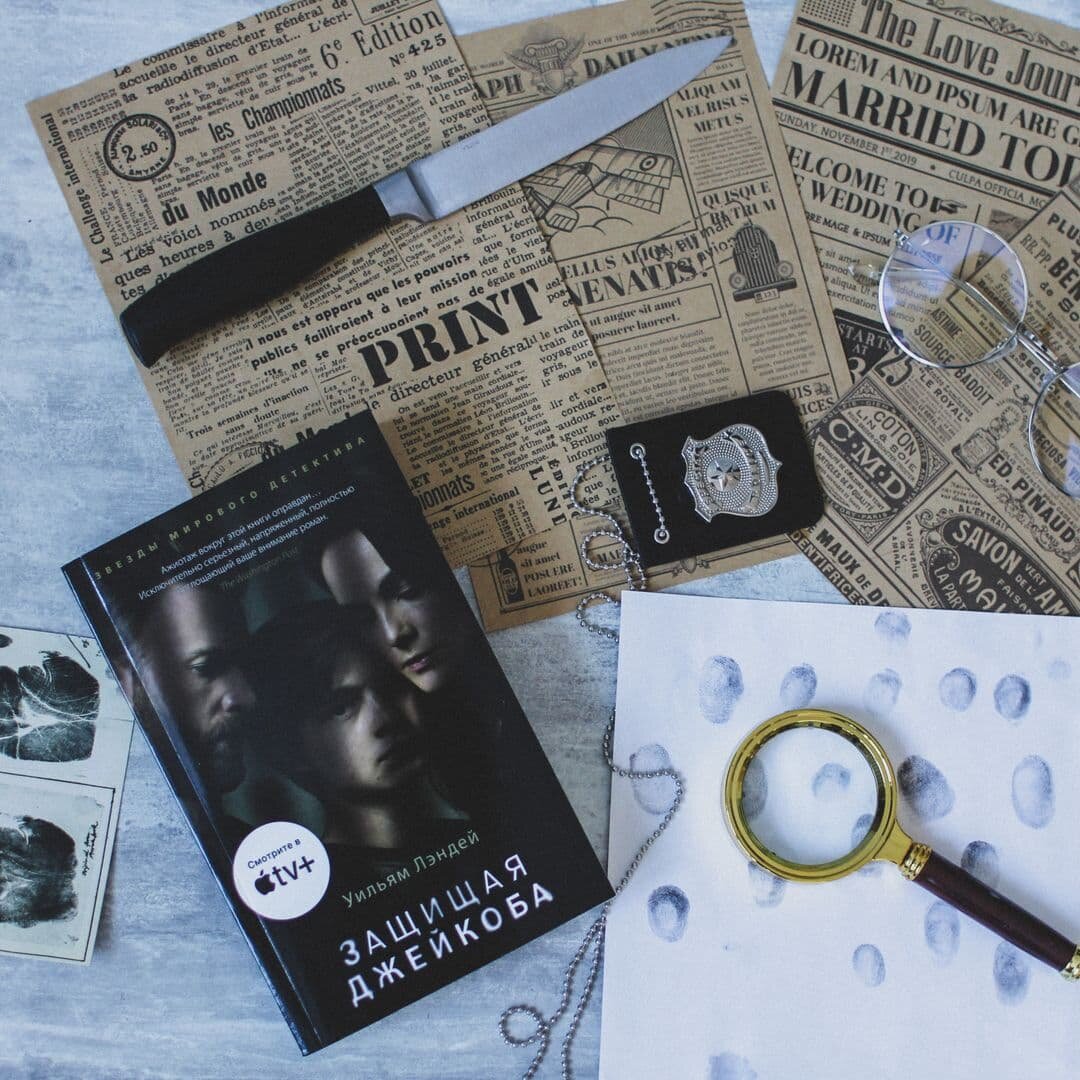 защищая джейкоба постер. защищая джейкоба defending jacob, сериал 2020. уильям лэндей защищая джейкоба. защищая джейкоба книга. защищая джейкоба.