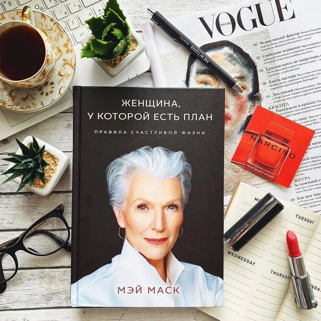 Женщина у которой есть план правила счастливой жизни мэй маск книга