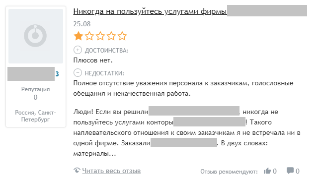 Негативный отзыв с Отзовика