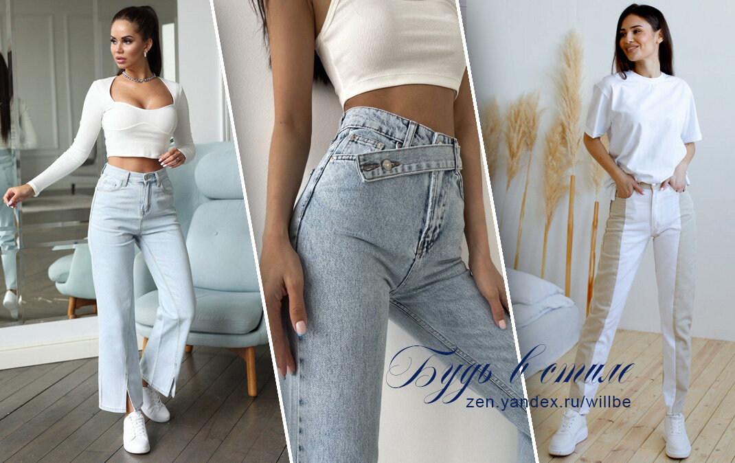 Прямые джинсы – трендовые универсальные и оригинальные модели
