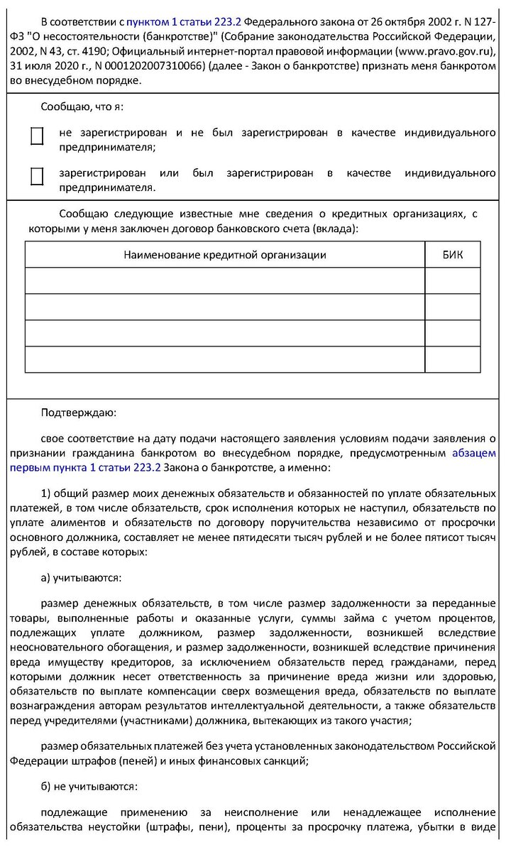 Форма заявления в МФЦ стр. 3