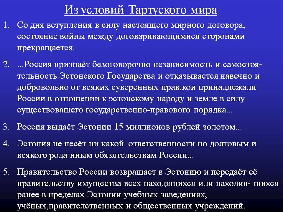 Тартуский мирный договор. Границы эстонии по тартускому договору. Договор с прибалтийскими странами. Мирный договор с эстонией 1920. Тартуский мирный договор 1920.