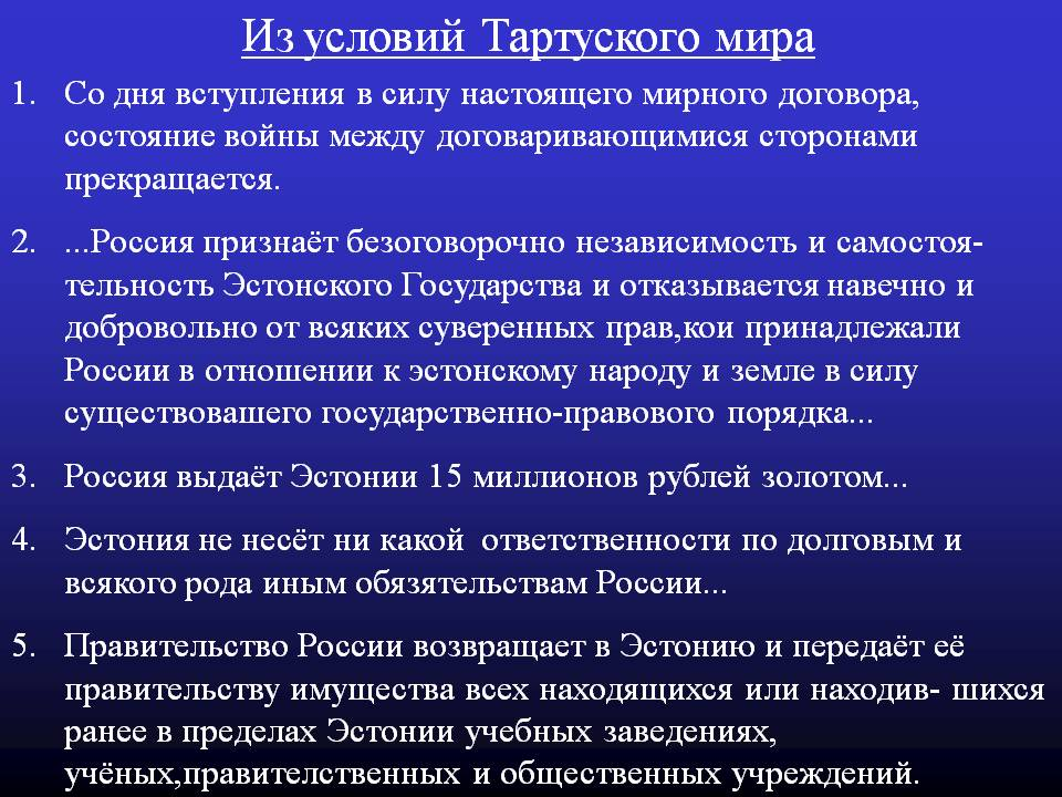 Эстония договор. Тартуский Мирный договор. Тартуский договор с Эстонией. Тартуский Мирный договор 1920. Тартуского договора 1920 года.