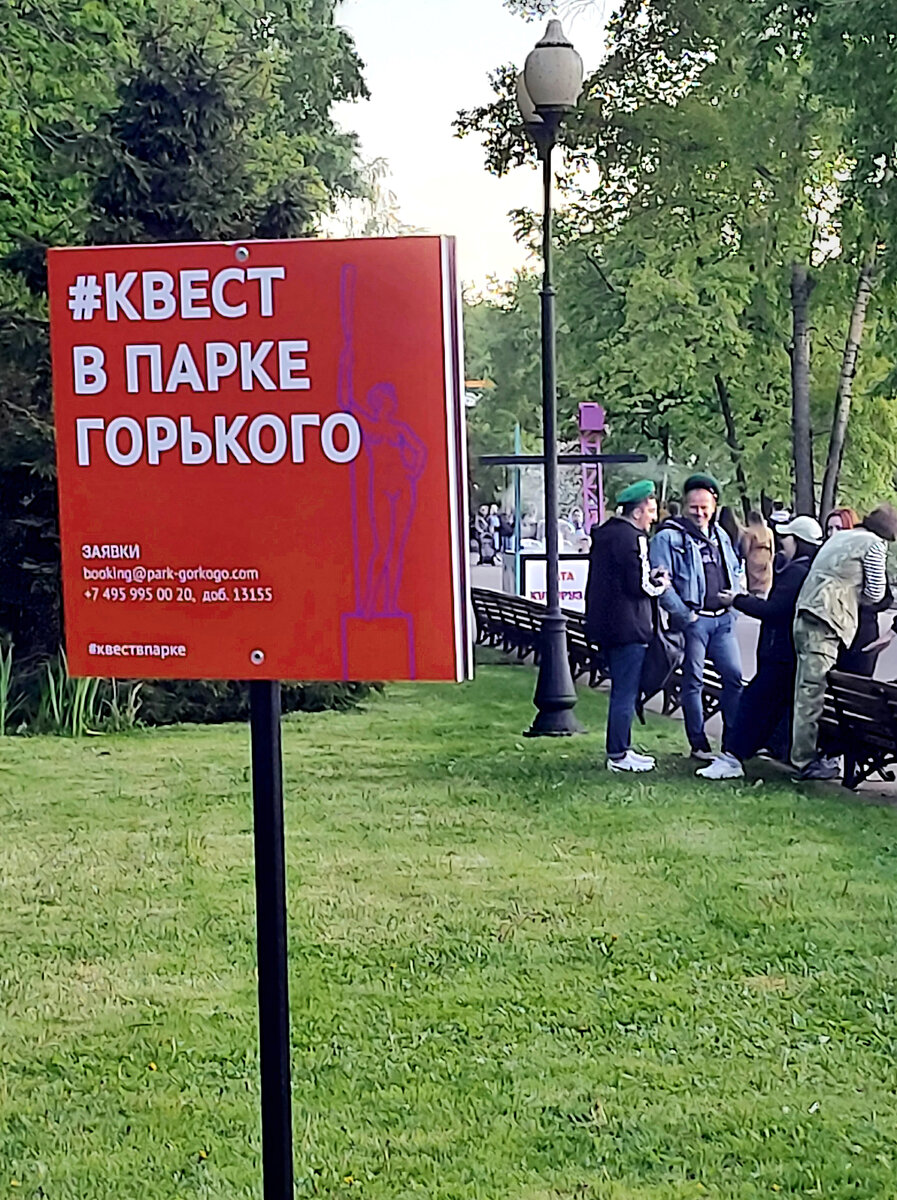 Сегодня квест по всему парку