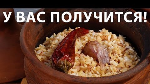 Плов в горшочках: быстро, вкусно и необычно! Кухонные тайны Сталика Ханкишиева |Азербайджанский плов