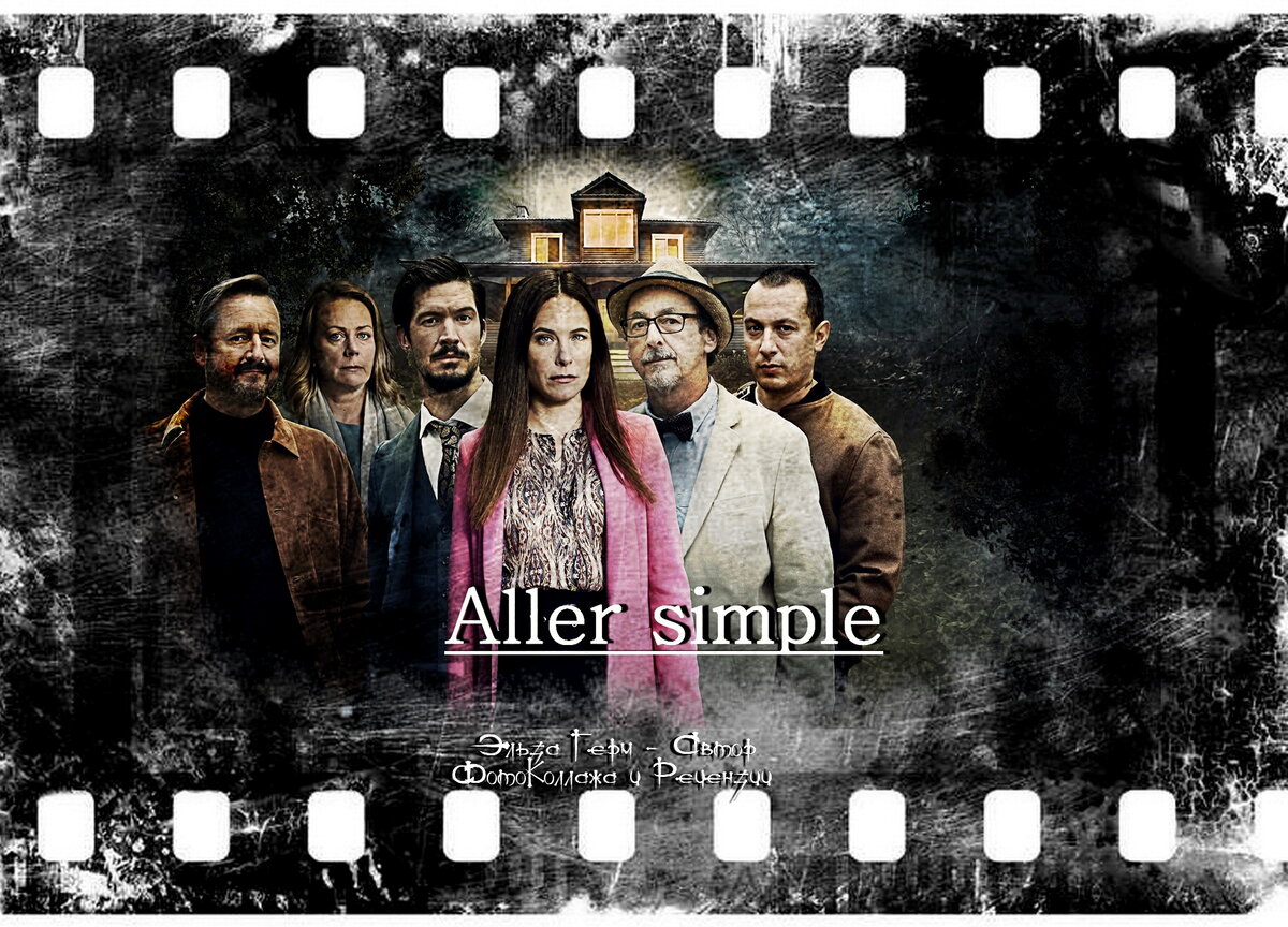 Aller simple, сериал, с 2022 г. ФотоКоллаж Эльза Герм.