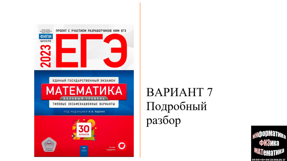 Математика егэ 2023 ященко. ЕГЭ по математике 2023. Профильная математика ЕГЭ 2023. ЕГЭ 2023 36 вариантов. Сборники ЕГЭ 2023