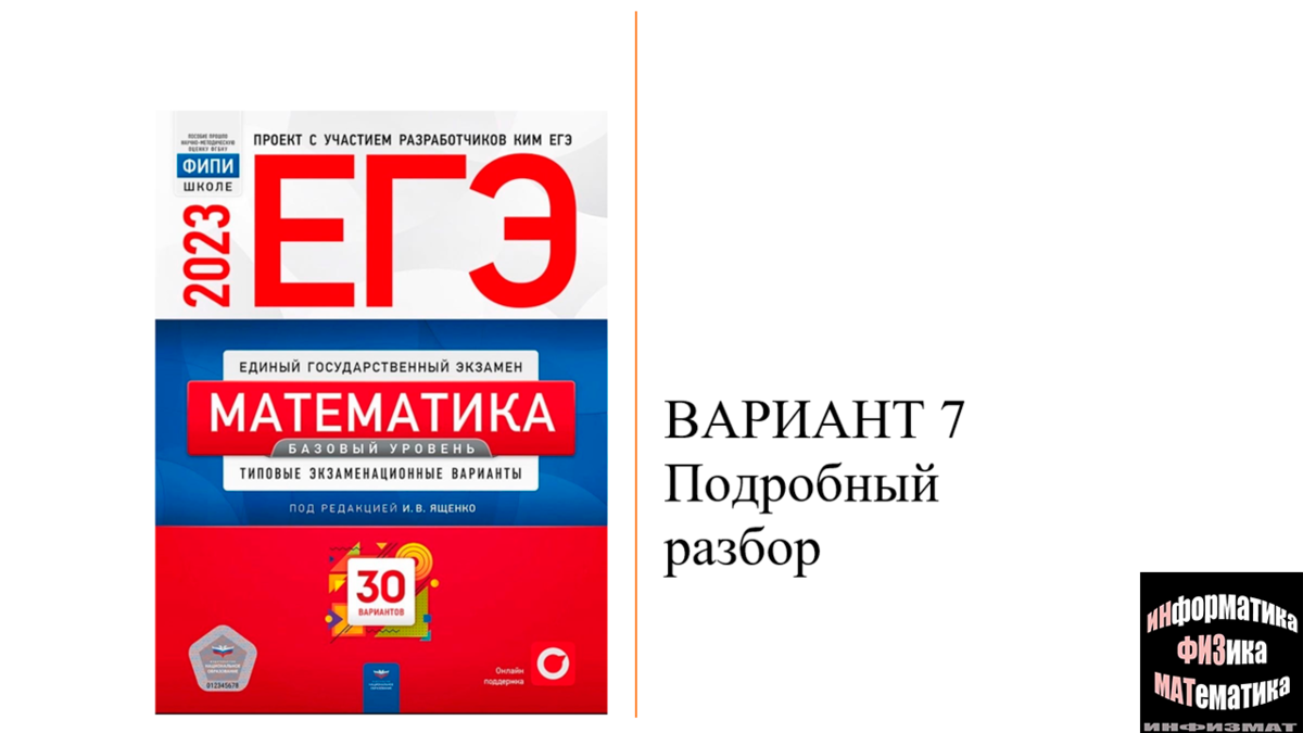 ЕГЭ по математике 2023. Профильная математика ЕГЭ 2023. ЕГЭ 2023 36 вариантов. Сборники ЕГЭ 2023.