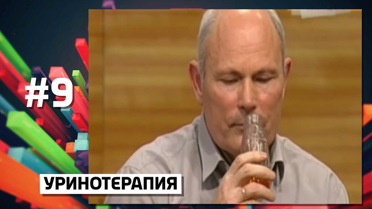 Уринотерапия. Яндекс-картинки.