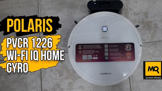 Polaris PVCR 1226 WI-FI IQ Home GYRO обзор. Робот-пылесос с гиронавигацией и Алисой