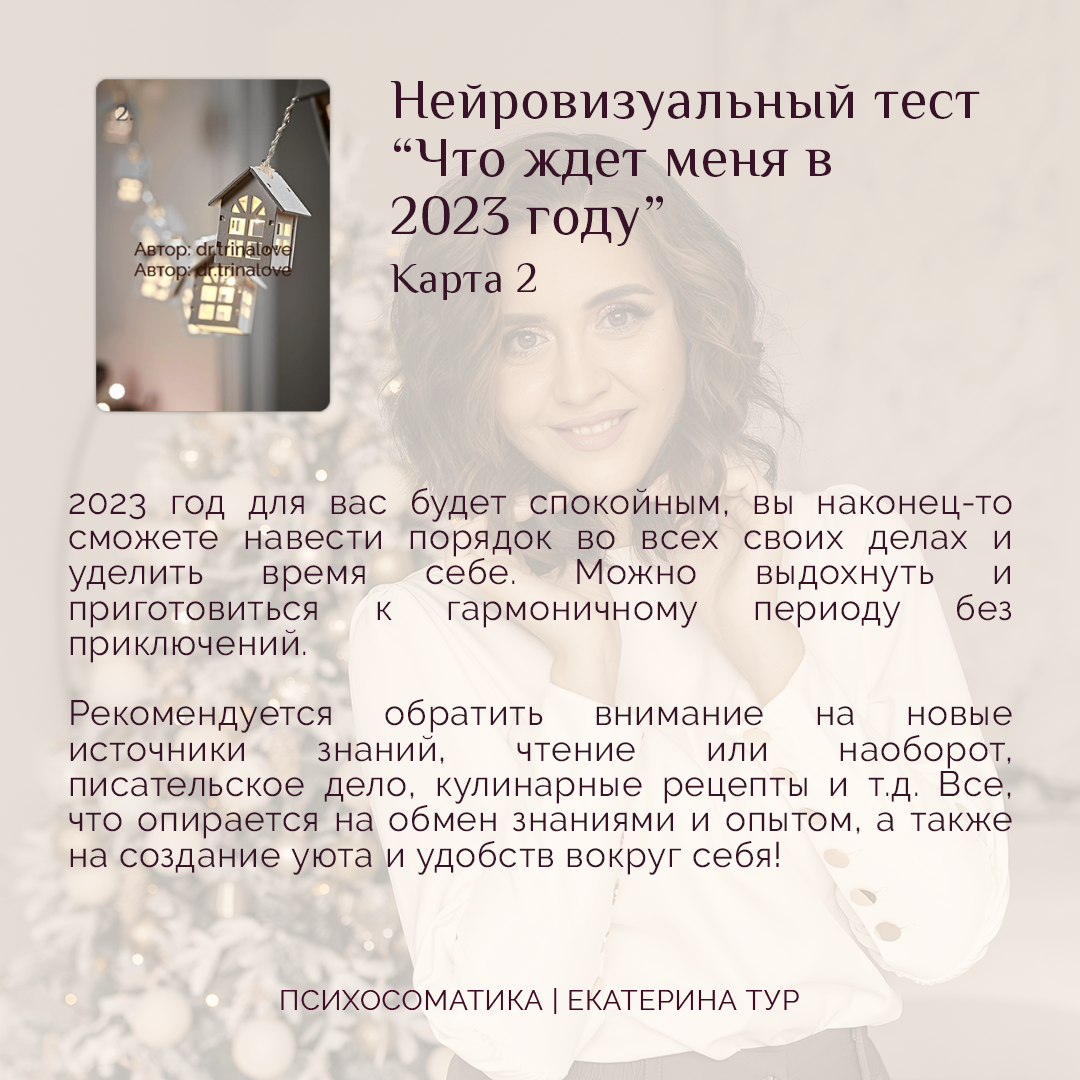 Что ждет меня в 2023 году