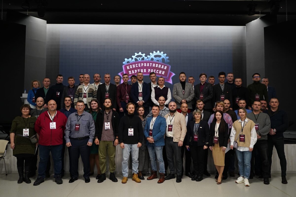 Делегаты съезда Консервативной партии России. Тольятти, 2022.