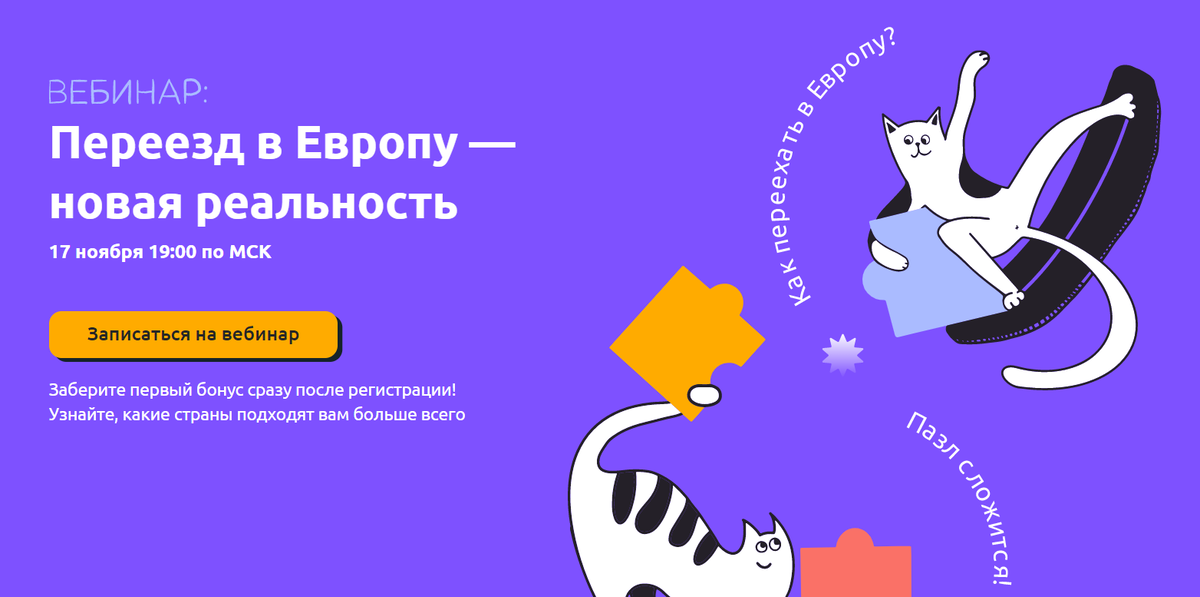Миграционная компания Hello Move предлагает получить тест и узнать, какая страна подойдет для переезда, в обмен на регистрацию на вебинар