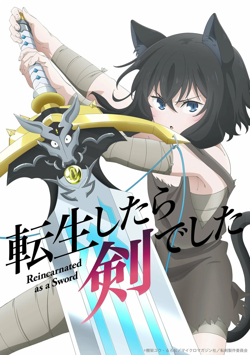 Постер аниме-сериала "О моем перерождении в меч" (2022)
