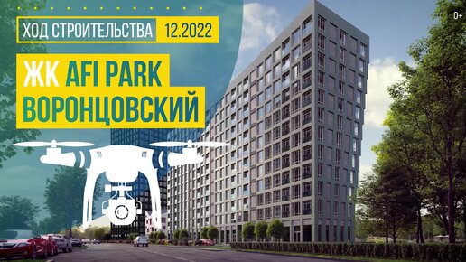 ЖК AFI Park Воронцовский (АФИ Парк Воронцовский) в Москве — аэросъемка Новострой-М