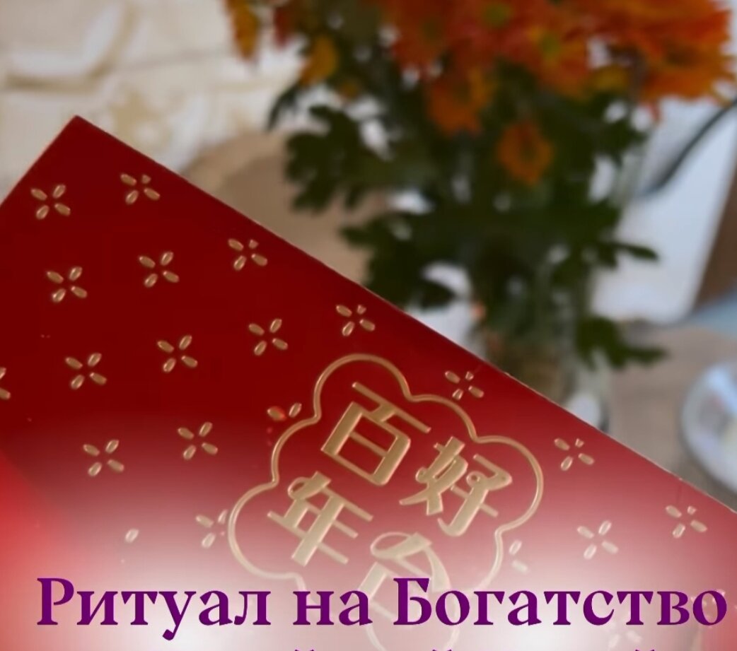 Привлекаем богатство в 2023 году