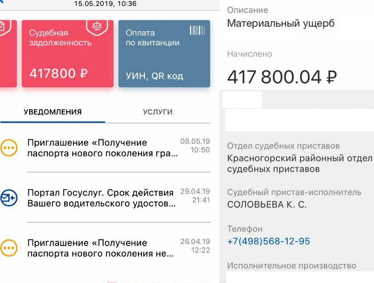 Скрин с Госуслуг