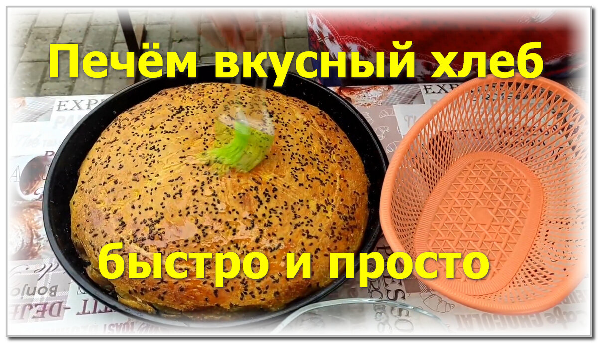 домашний хлеб с куркумой